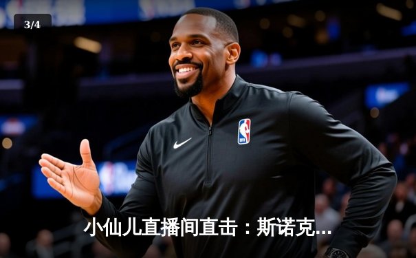 小仙儿直播间直击：斯诺克世锦赛半决赛，奥沙利文惊险逆转塞尔比，第8冠在望 - 3