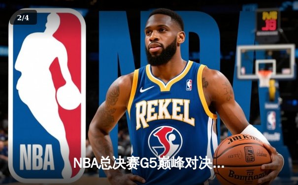 NBA总决赛G5巅峰对决：掘金加时险胜热火，约基奇三双统治攻防 - 2