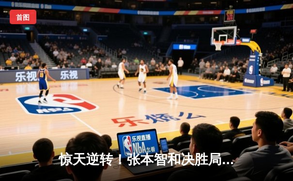 惊天逆转！张本智和决胜局连救赛点，4-3险胜林昀儒晋级WTT总决赛四强