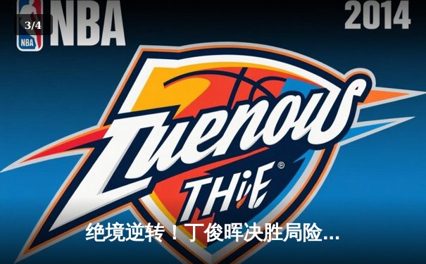 绝境逆转！丁俊晖决胜局险胜特鲁姆普，上海大师赛上演史诗级对决 - 3